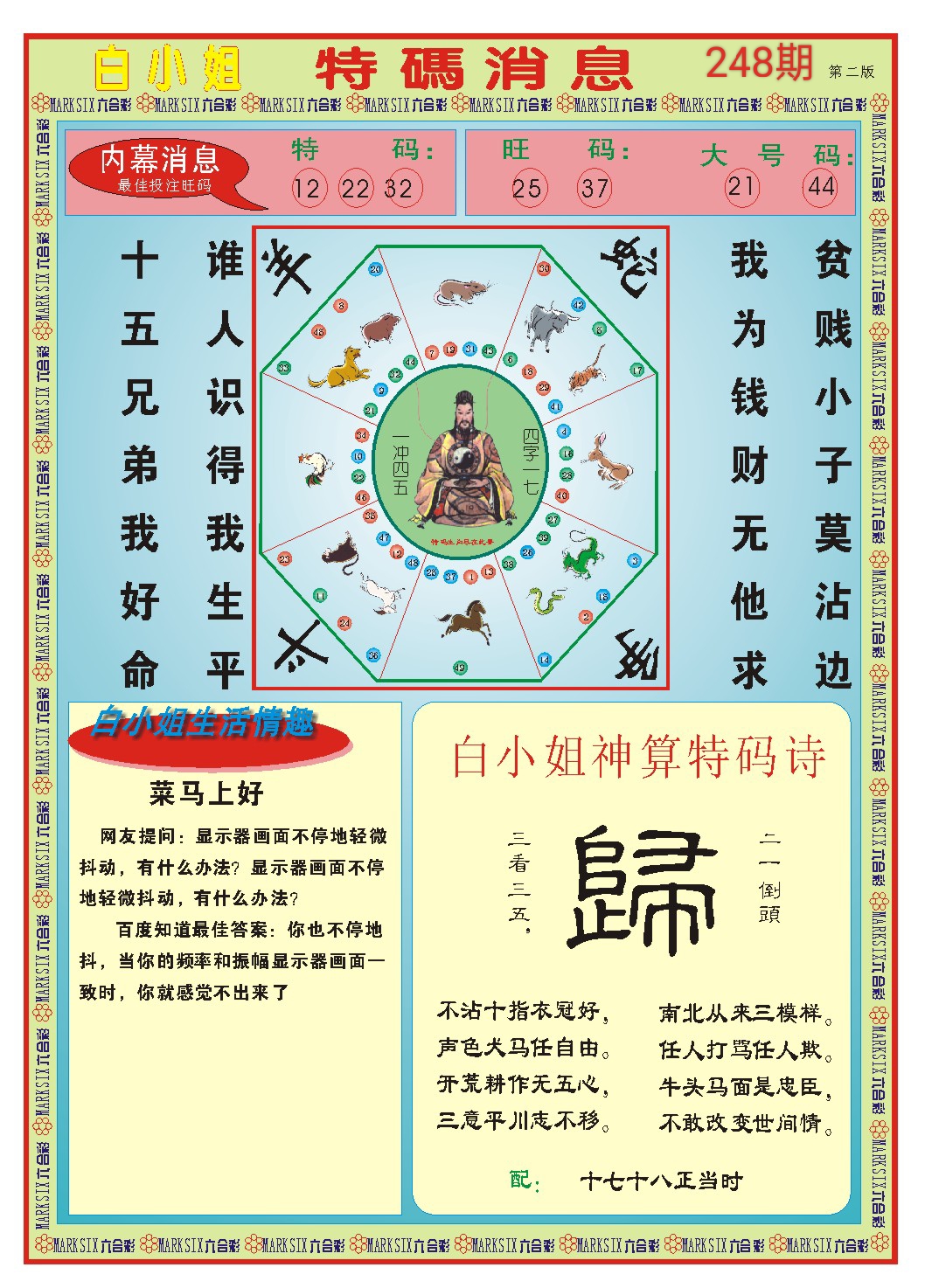 玄机图